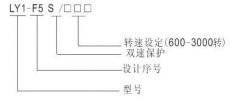 LY1-F5S超速開關，速度傳感器速度傳感器