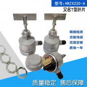 靈敏傳感HRZX220-A阻旋式料位開(kāi)關(guān)化肥廠料位檢測(cè)器