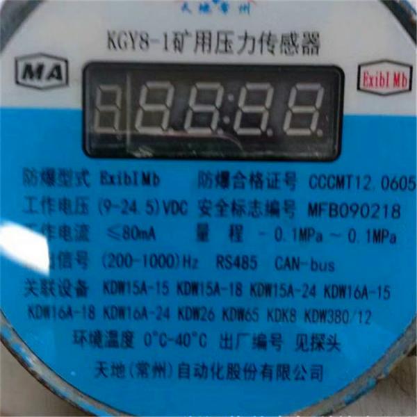 供應(yīng)KGY8-1礦用壓力傳感器、壓力傳感器廠家生產(chǎn)